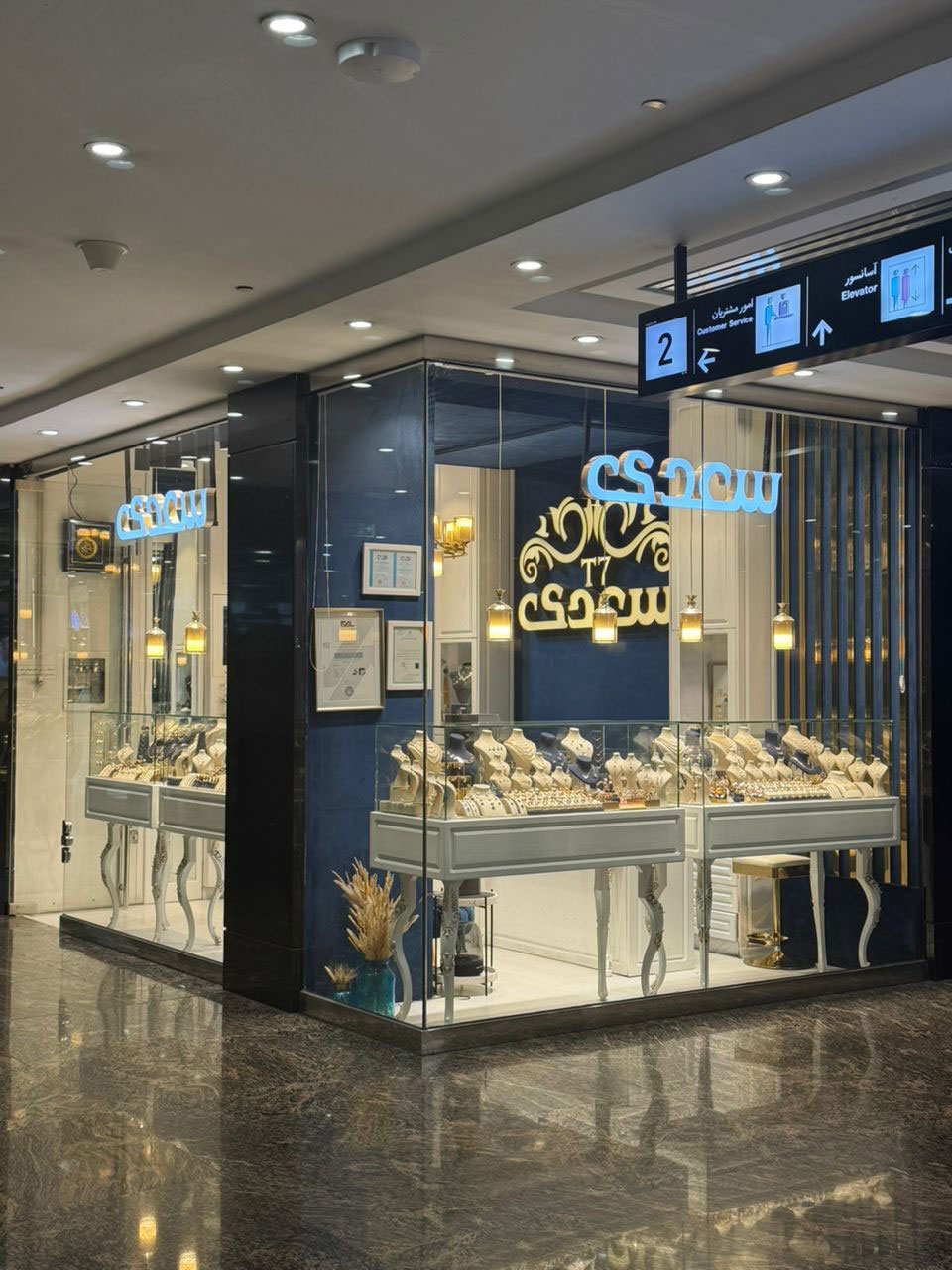 saadi gold gallery /opal branch